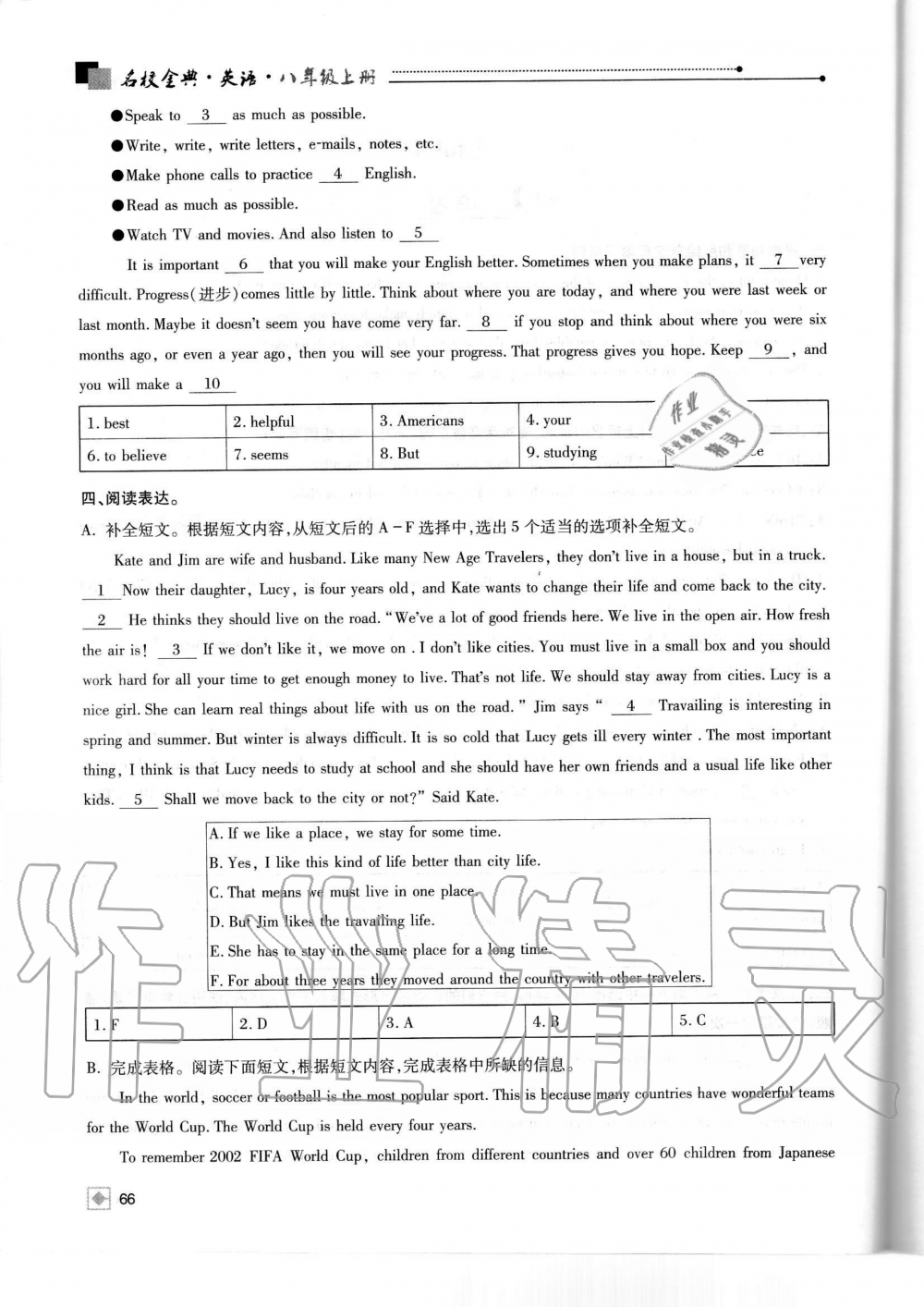 2019年名校金典課堂八年級(jí)英語(yǔ)上冊(cè)人教版成都專版 第66頁(yè)