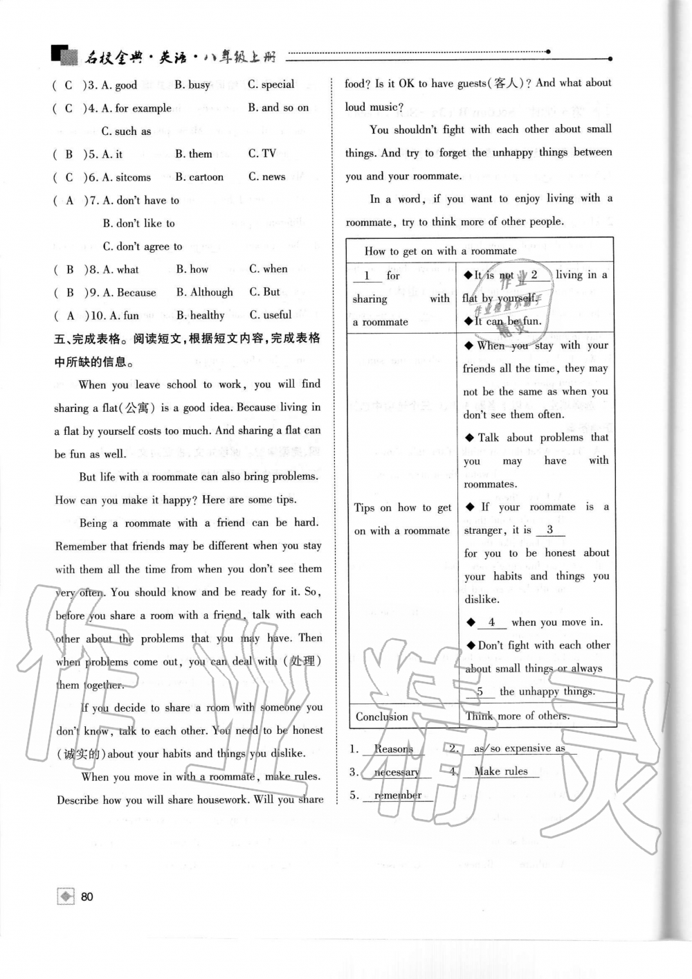 2019年名校金典课堂八年级英语上册人教版成都专版 第80页