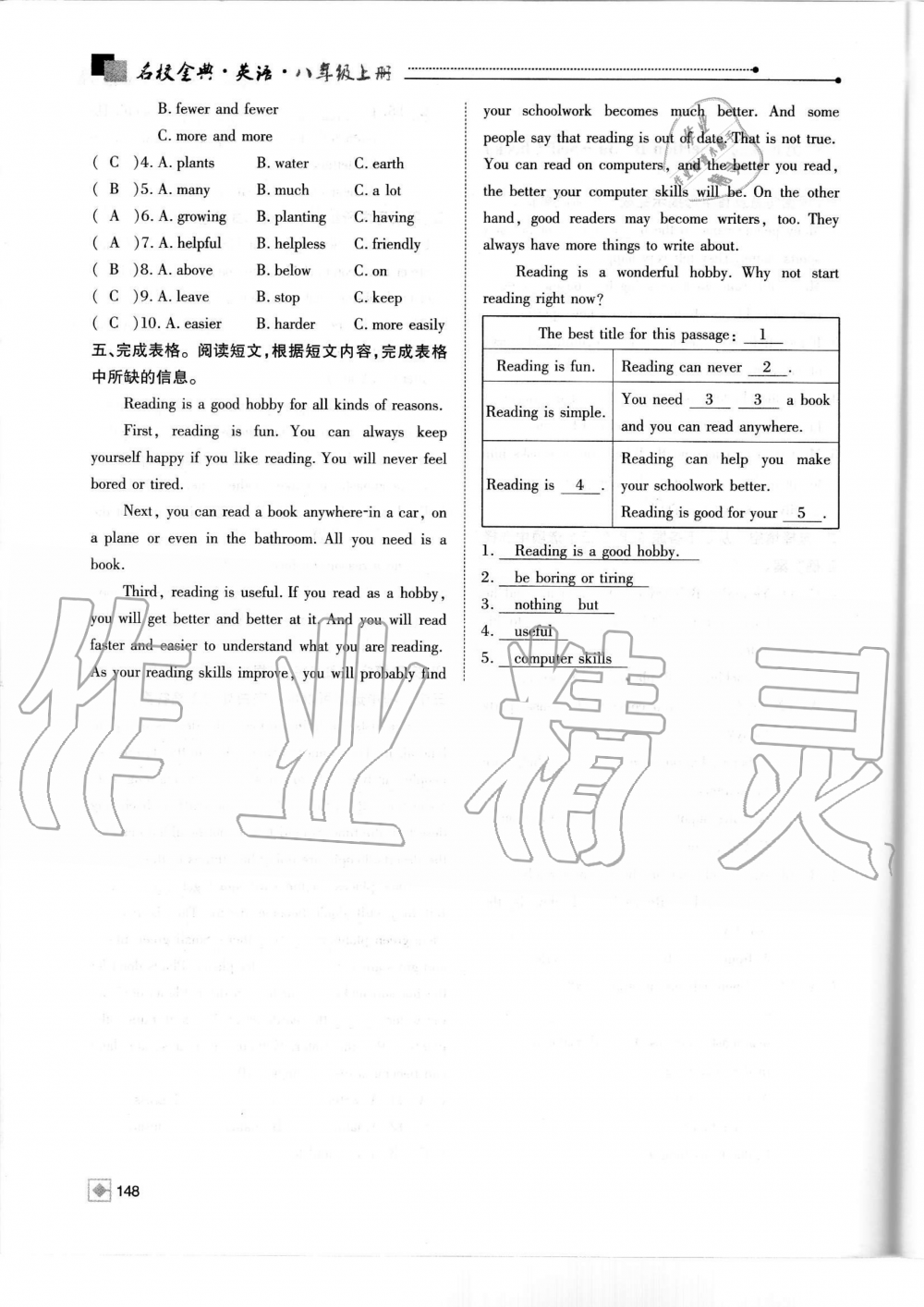 2019年名校金典课堂八年级英语上册人教版成都专版 第148页