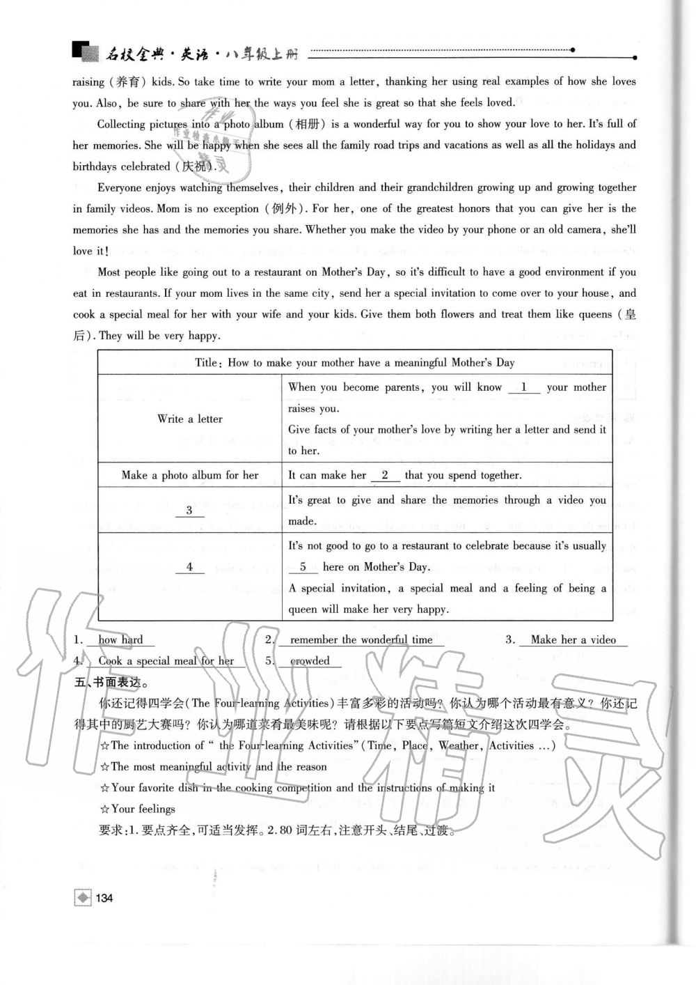 2019年名校金典课堂八年级英语上册人教版成都专版 第134页