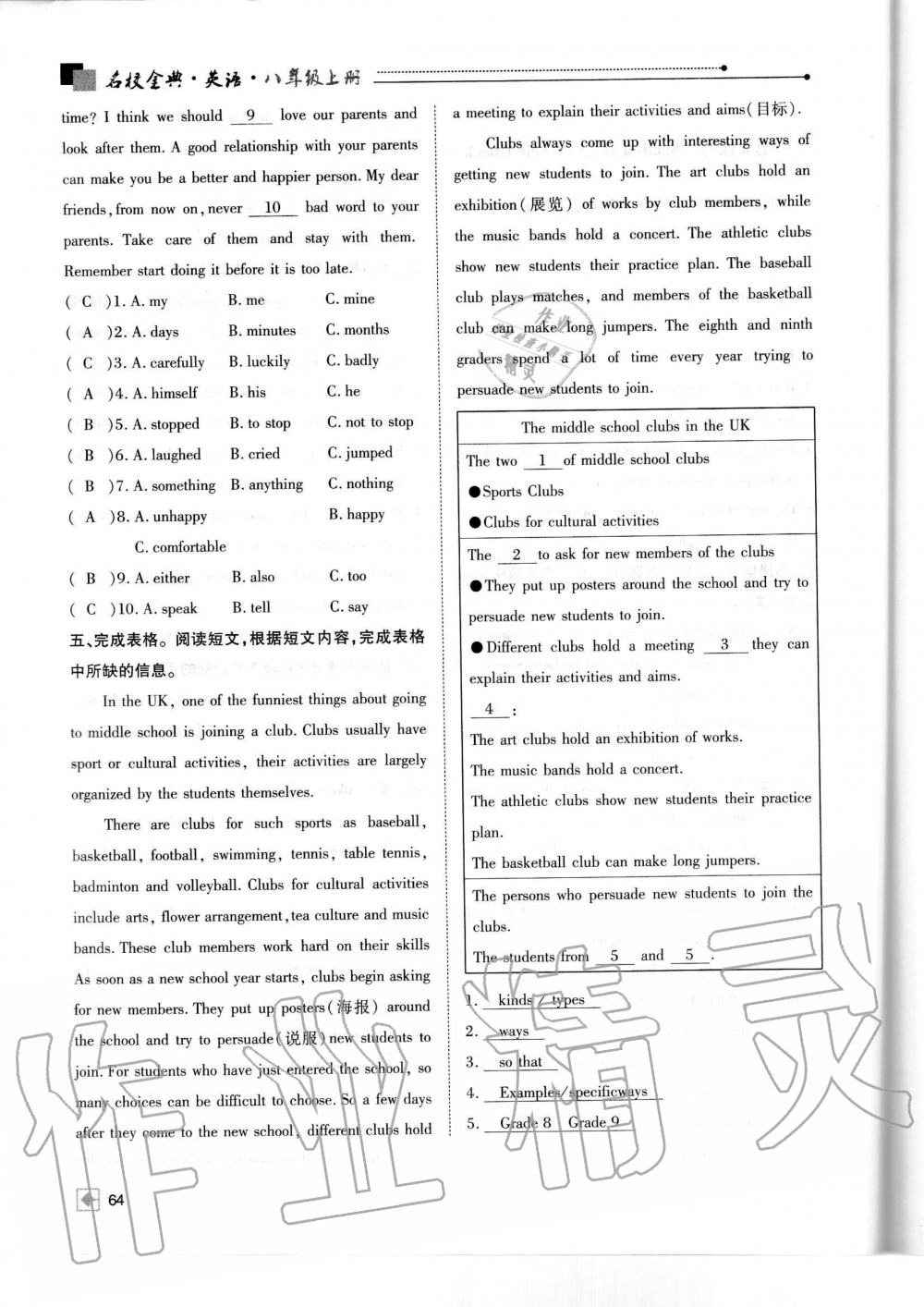 2019年名校金典課堂八年級(jí)英語上冊(cè)人教版成都專版 第64頁