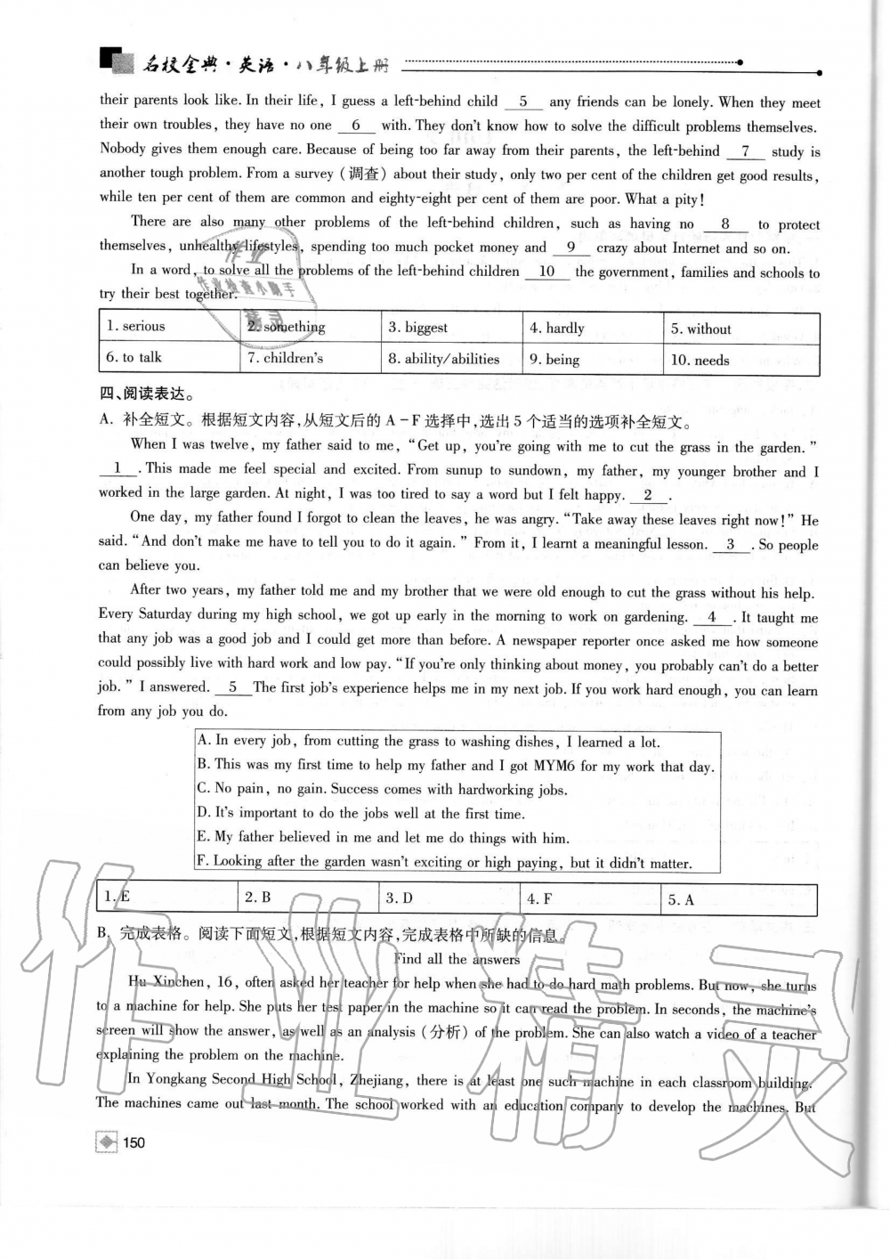 2019年名校金典课堂八年级英语上册人教版成都专版 第150页