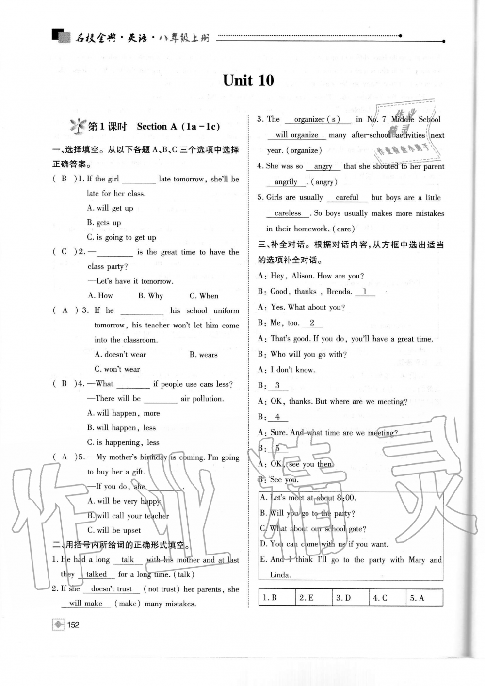 2019年名校金典課堂八年級(jí)英語上冊(cè)人教版成都專版 第152頁(yè)