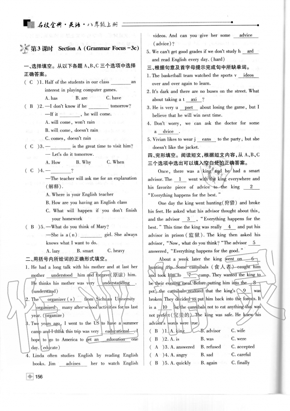 2019年名校金典课堂八年级英语上册人教版成都专版 第156页