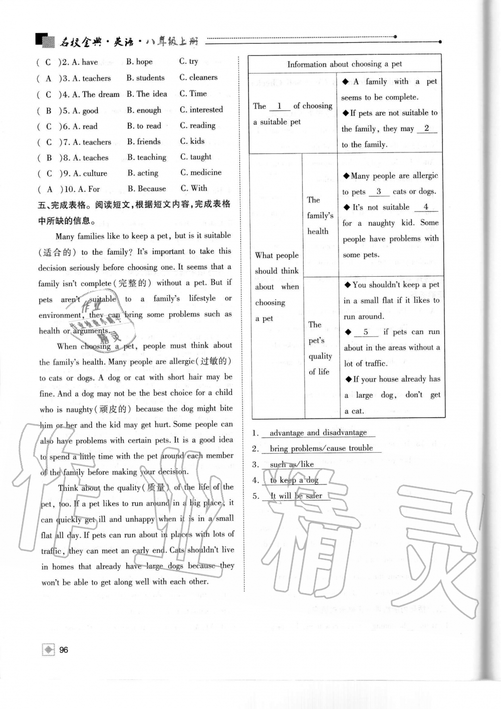 2019年名校金典课堂八年级英语上册人教版成都专版 第96页