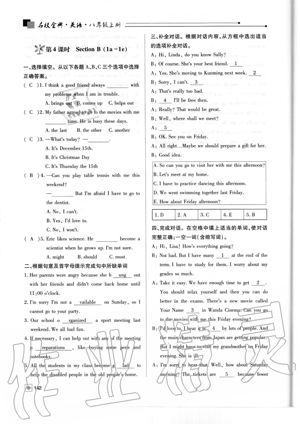 2019年名校金典课堂八年级英语上册人教版成都专版 第142页