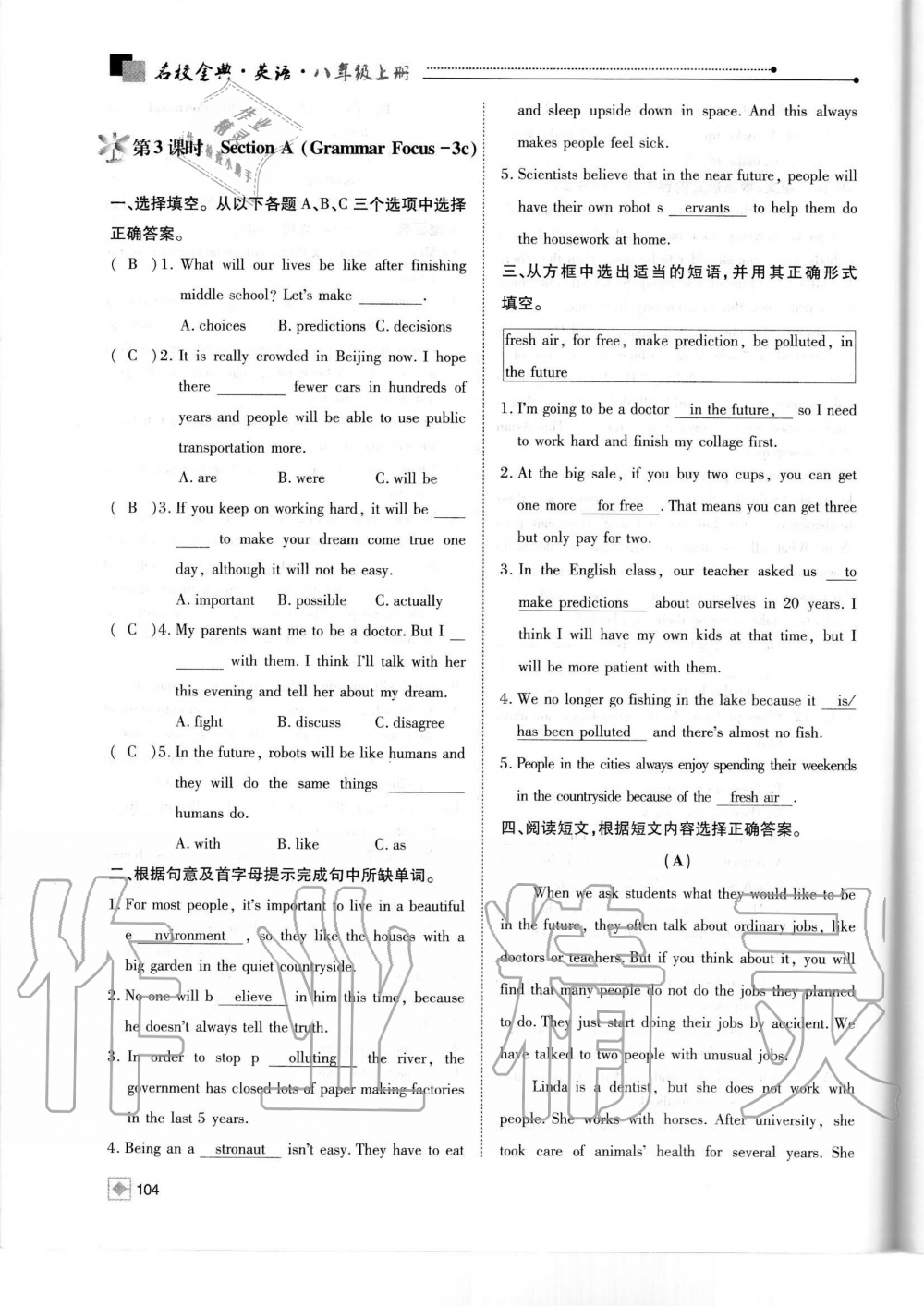 2019年名校金典課堂八年級(jí)英語(yǔ)上冊(cè)人教版成都專版 第104頁(yè)