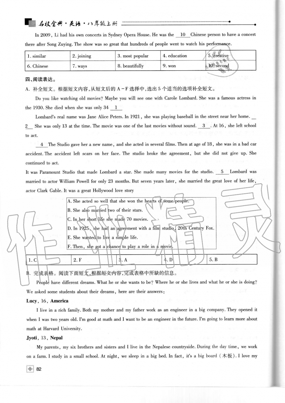 2019年名校金典課堂八年級英語上冊人教版成都專版 第82頁