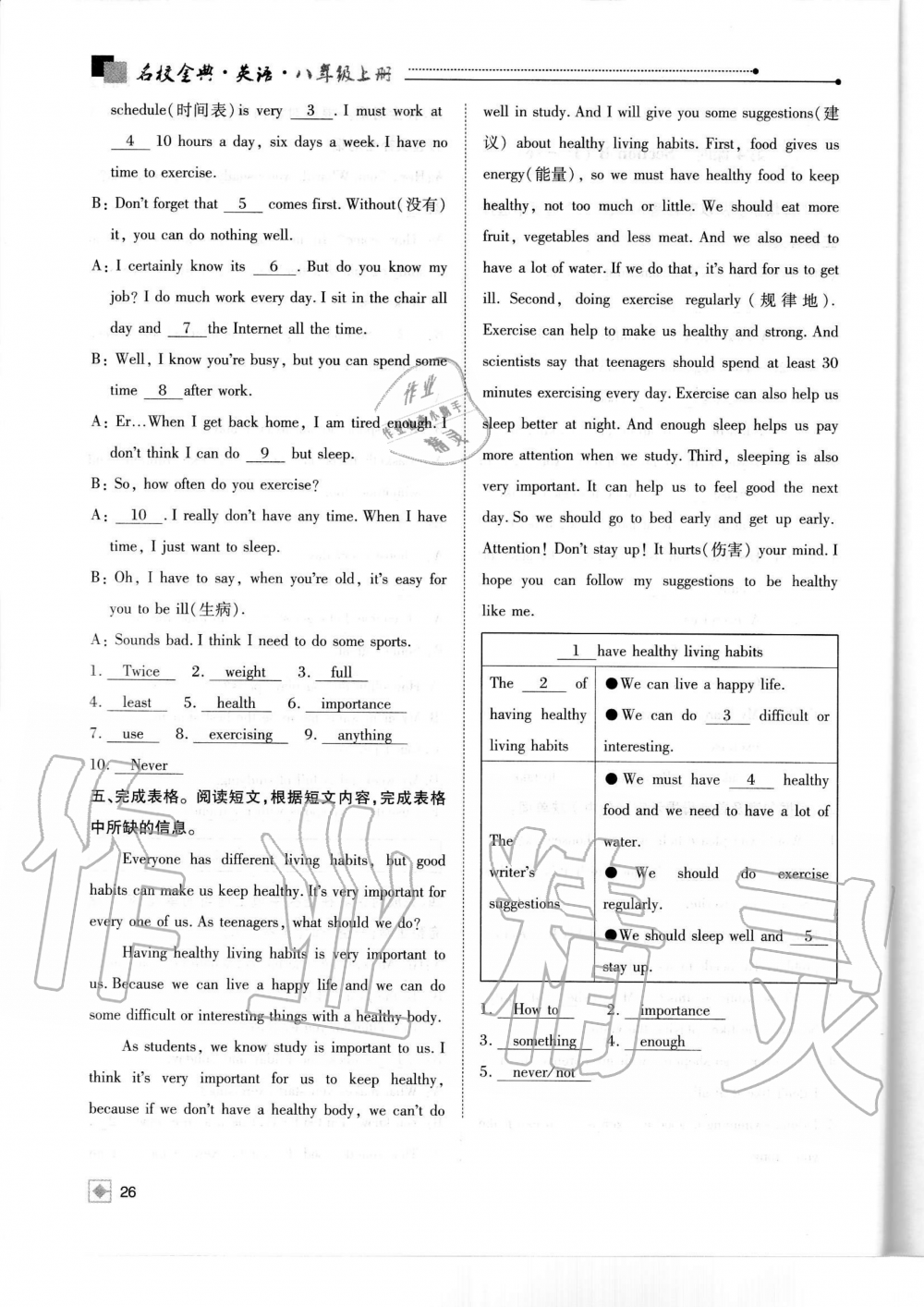 2019年名校金典課堂八年級(jí)英語(yǔ)上冊(cè)人教版成都專版 第26頁(yè)