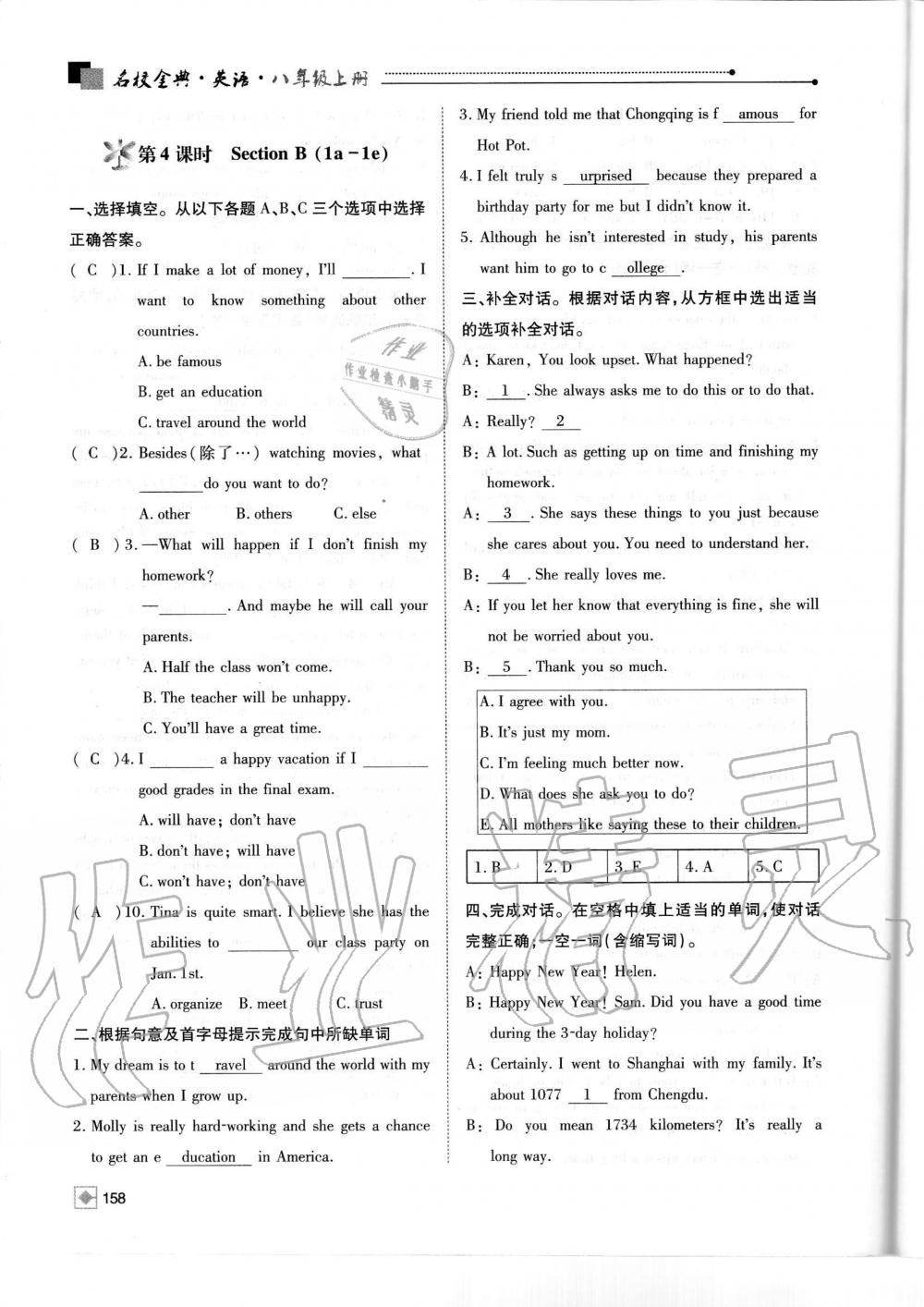 2019年名校金典課堂八年級(jí)英語(yǔ)上冊(cè)人教版成都專版 第158頁(yè)