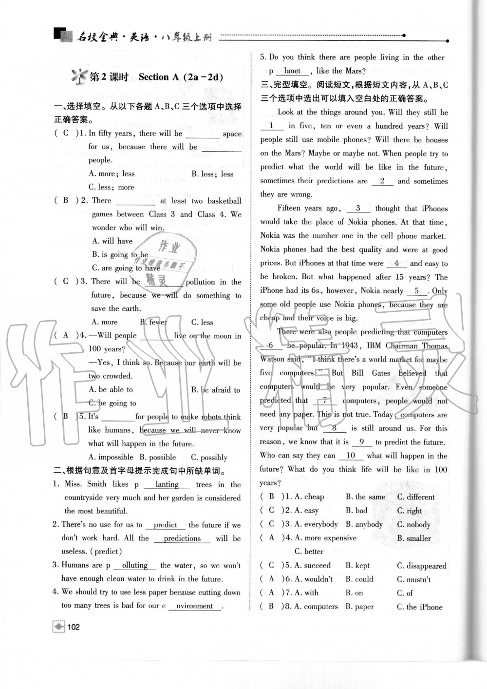 2019年名校金典课堂八年级英语上册人教版成都专版 第102页