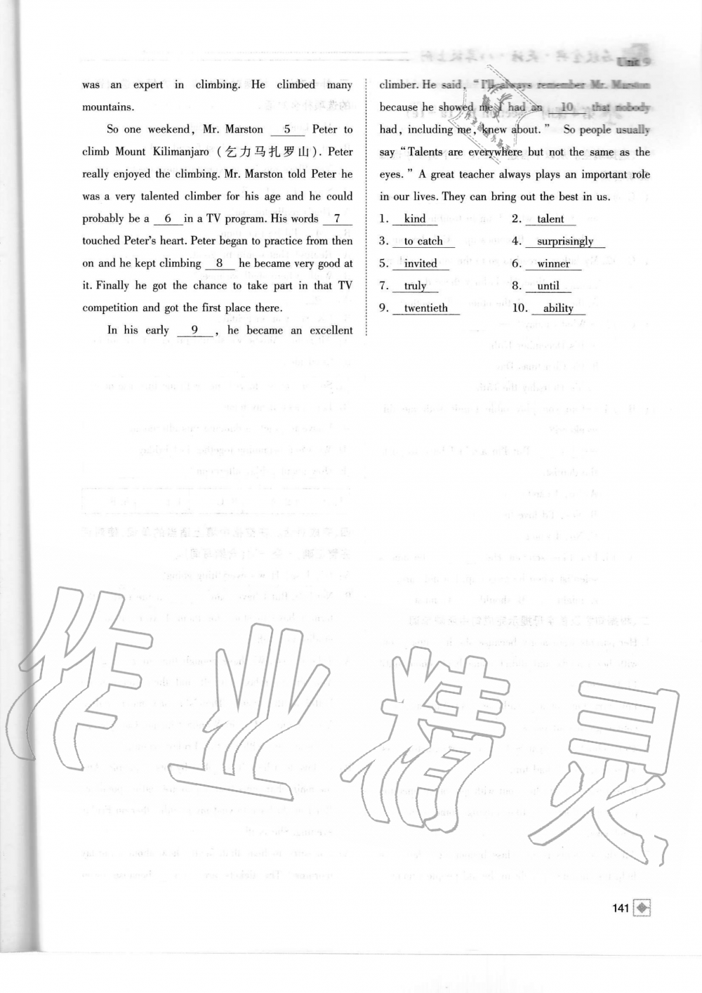 2019年名校金典课堂八年级英语上册人教版成都专版 第141页