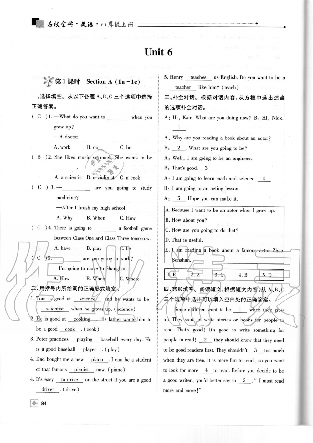 2019年名校金典课堂八年级英语上册人教版成都专版 第84页