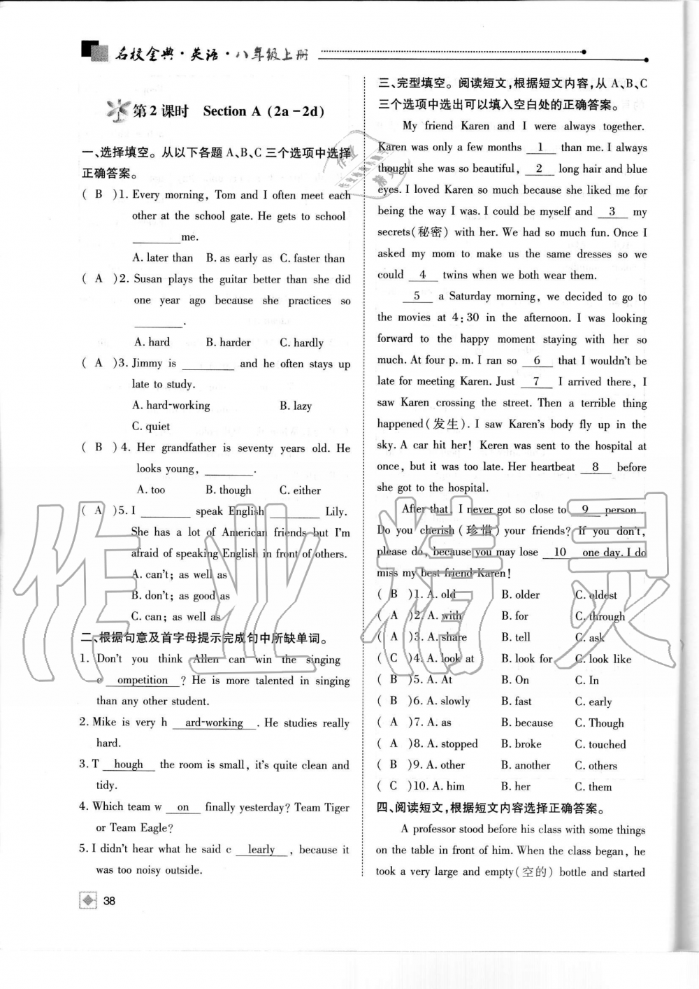 2019年名校金典課堂八年級(jí)英語上冊(cè)人教版成都專版 第38頁