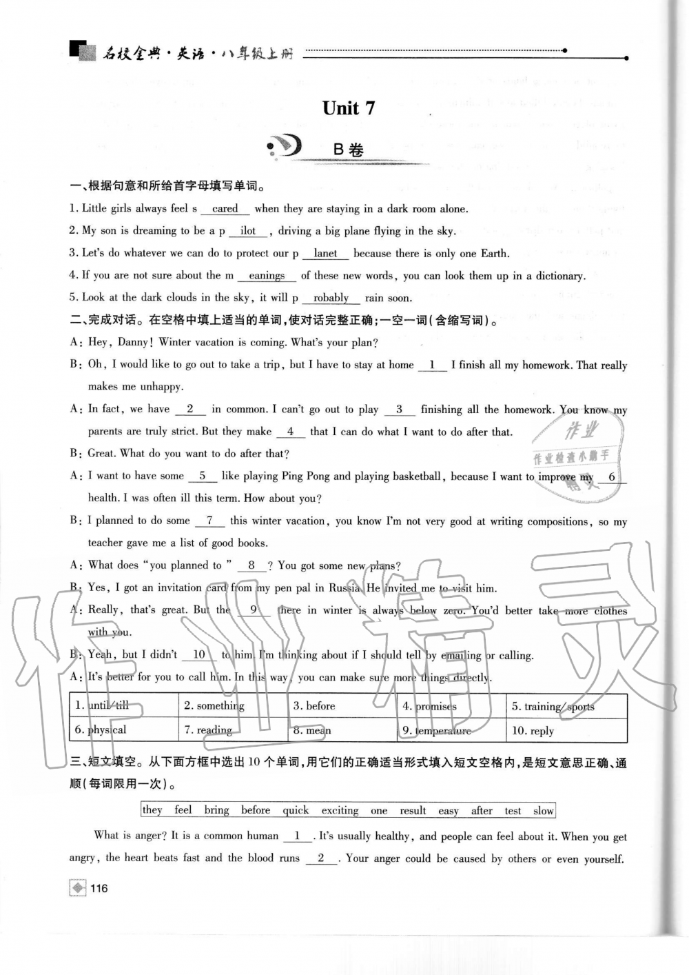 2019年名校金典課堂八年級(jí)英語上冊(cè)人教版成都專版 第116頁