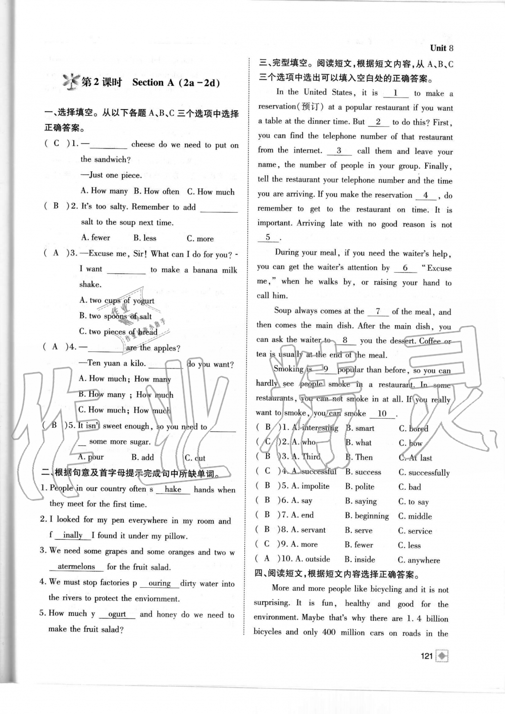 2019年名校金典课堂八年级英语上册人教版成都专版 第121页