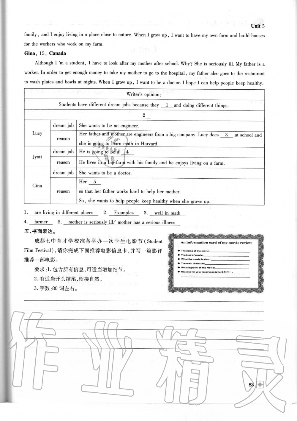 2019年名校金典課堂八年級英語上冊人教版成都專版 第83頁