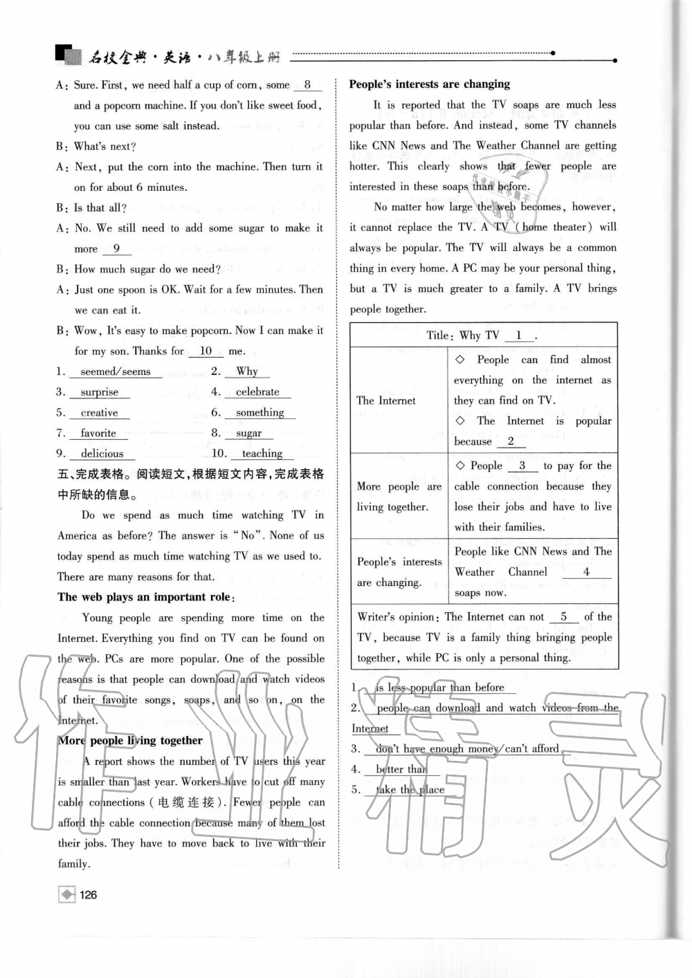 2019年名校金典課堂八年級(jí)英語(yǔ)上冊(cè)人教版成都專版 第126頁(yè)