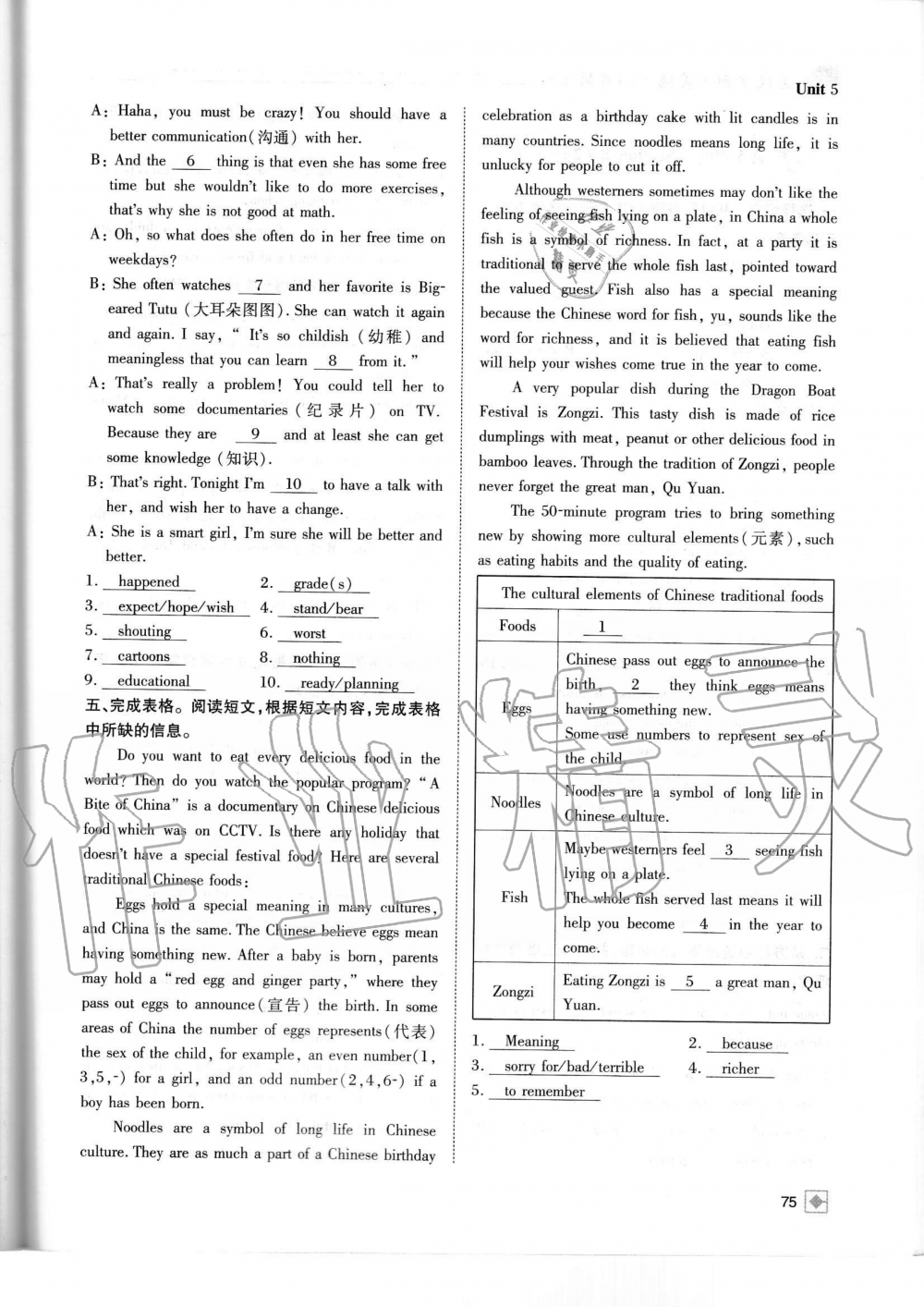 2019年名校金典課堂八年級英語上冊人教版成都專版 第75頁