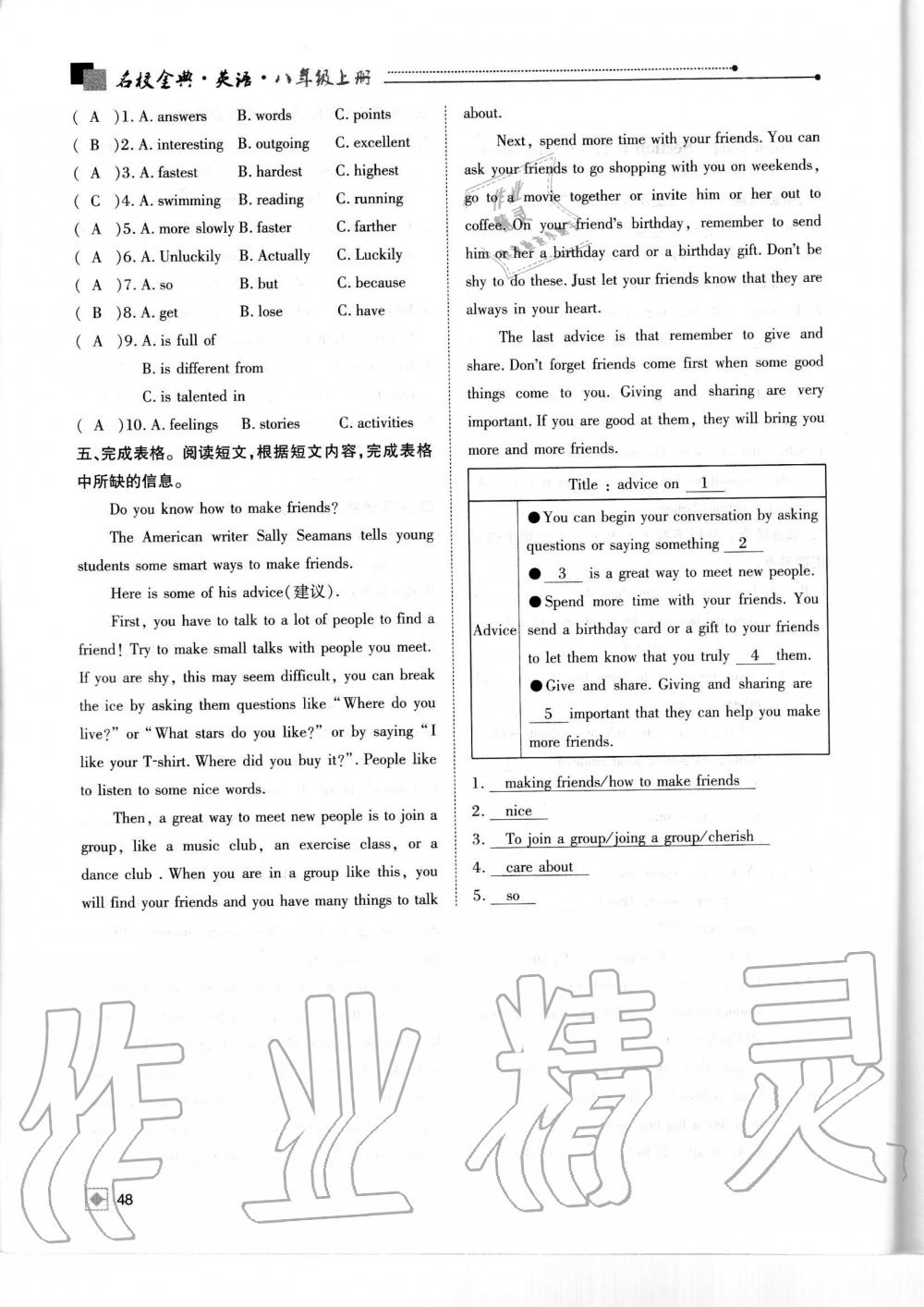 2019年名校金典课堂八年级英语上册人教版成都专版 第48页