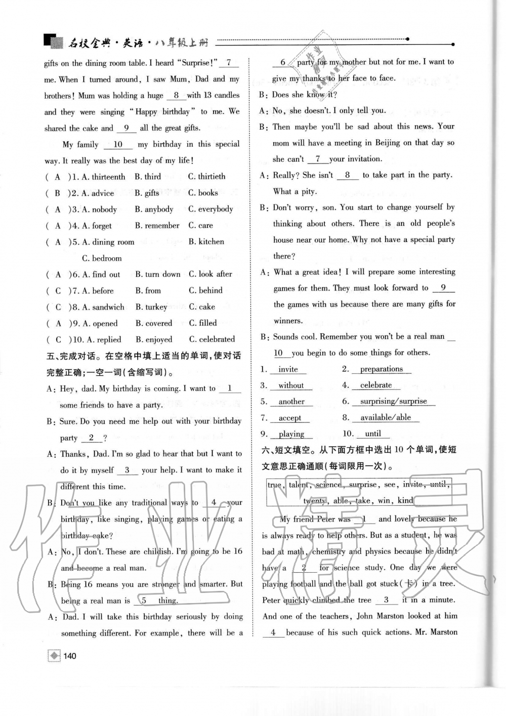 2019年名校金典課堂八年級英語上冊人教版成都專版 第140頁