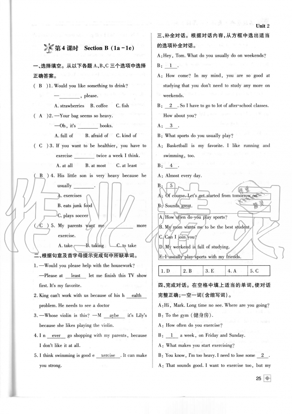 2019年名校金典课堂八年级英语上册人教版成都专版 第25页