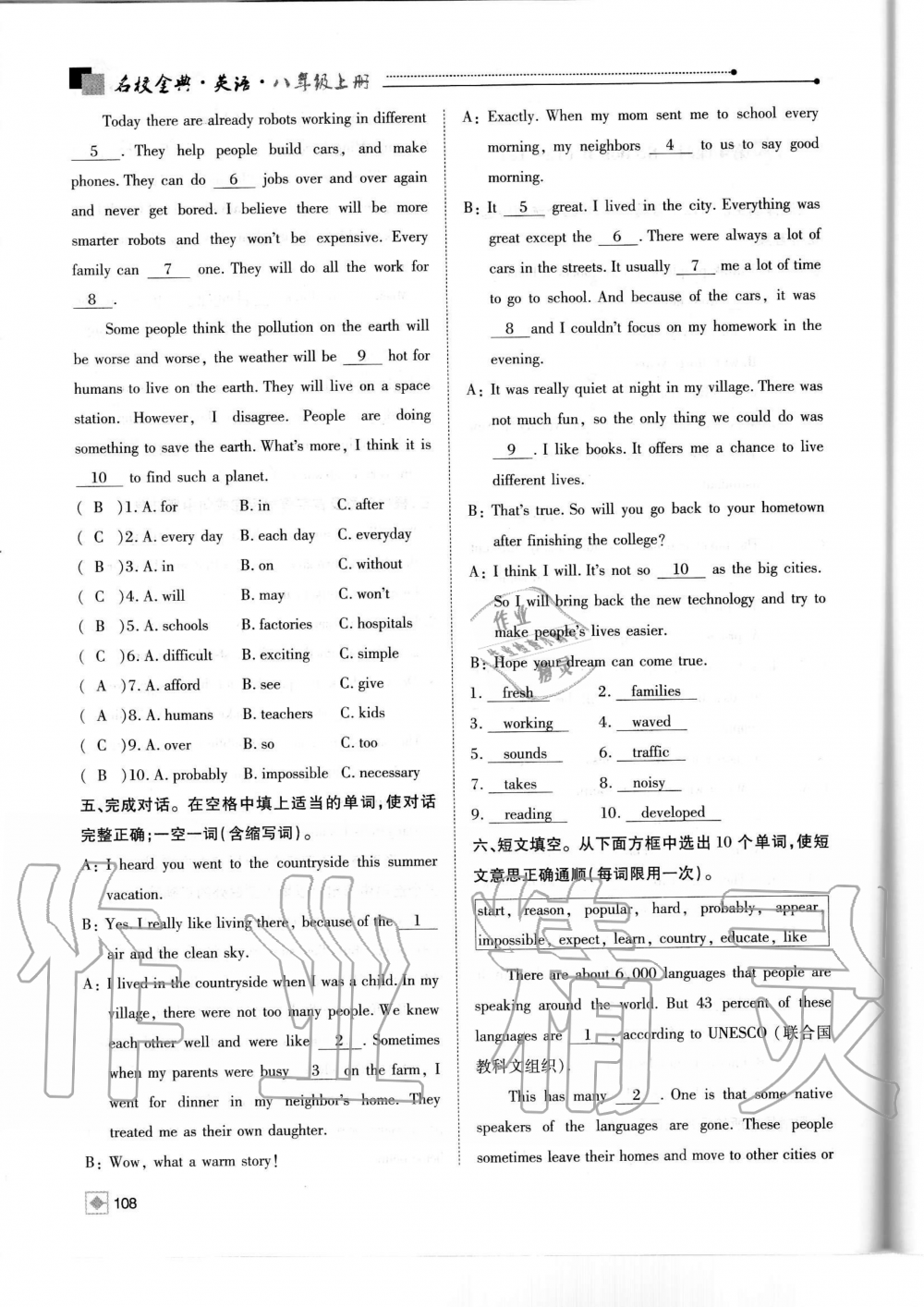 2019年名校金典课堂八年级英语上册人教版成都专版 第108页
