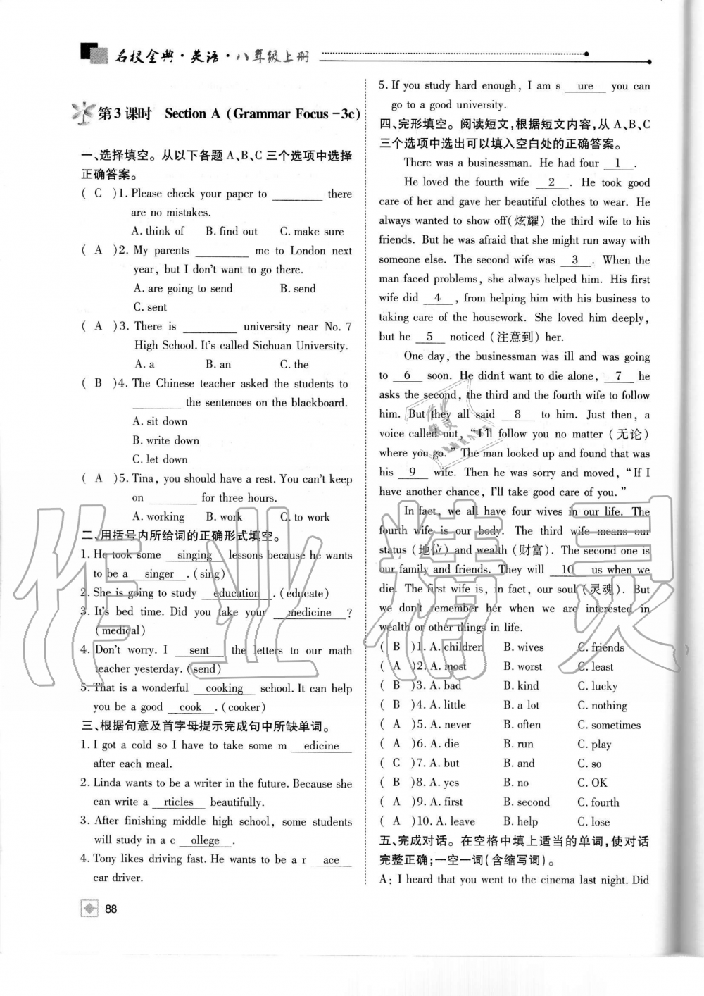 2019年名校金典課堂八年級英語上冊人教版成都專版 第88頁