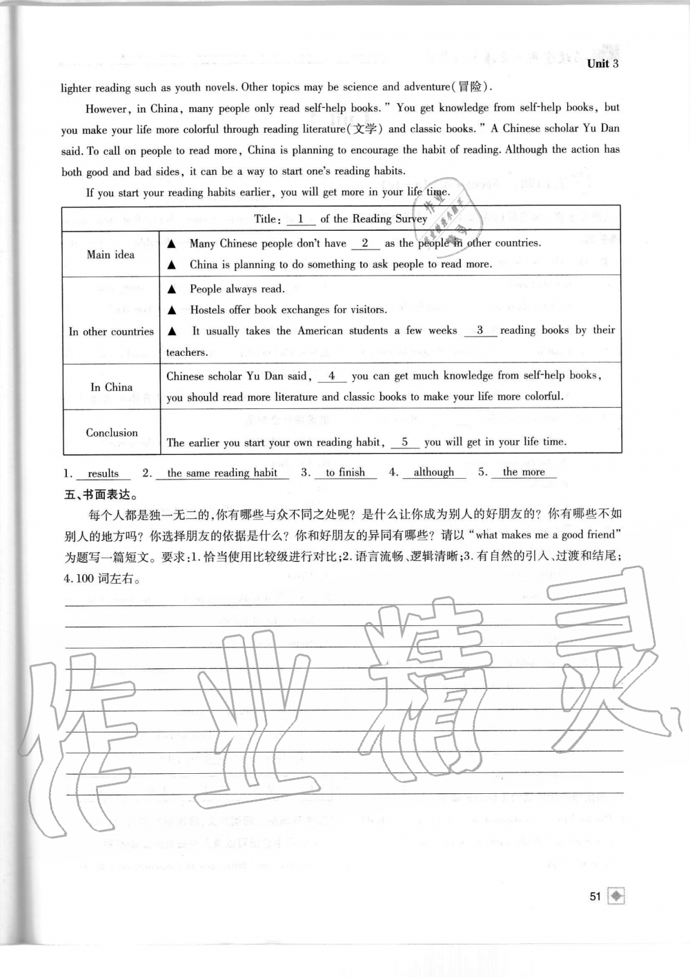 2019年名校金典课堂八年级英语上册人教版成都专版 第51页