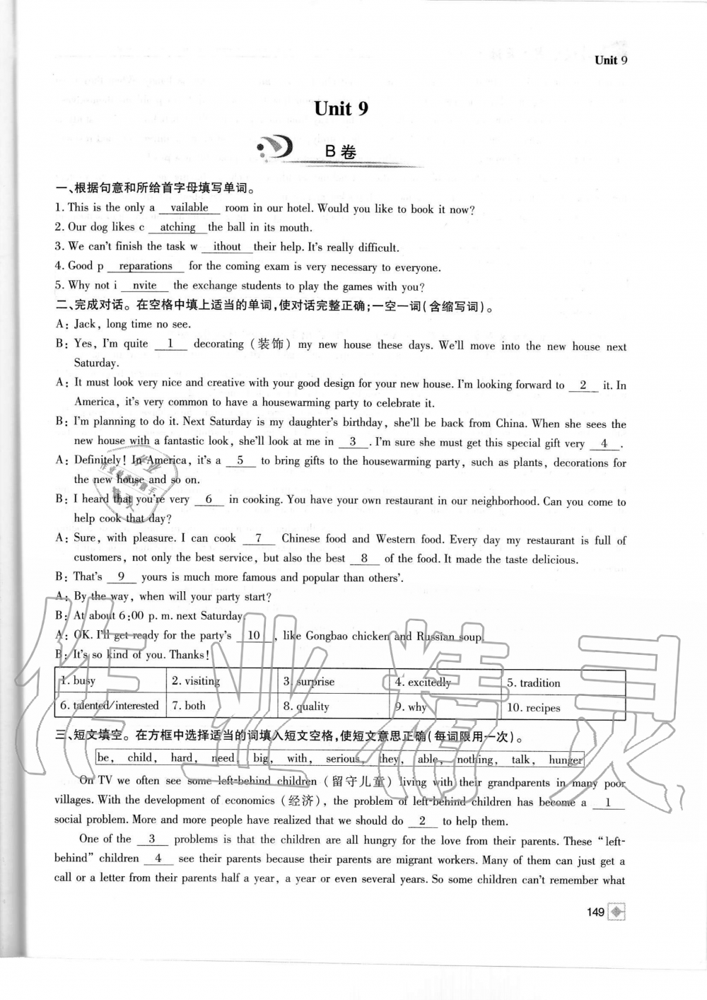 2019年名校金典课堂八年级英语上册人教版成都专版 第149页