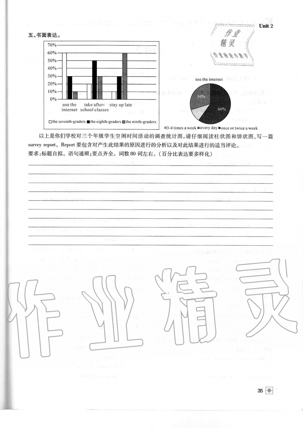 2019年名校金典课堂八年级英语上册人教版成都专版 第35页