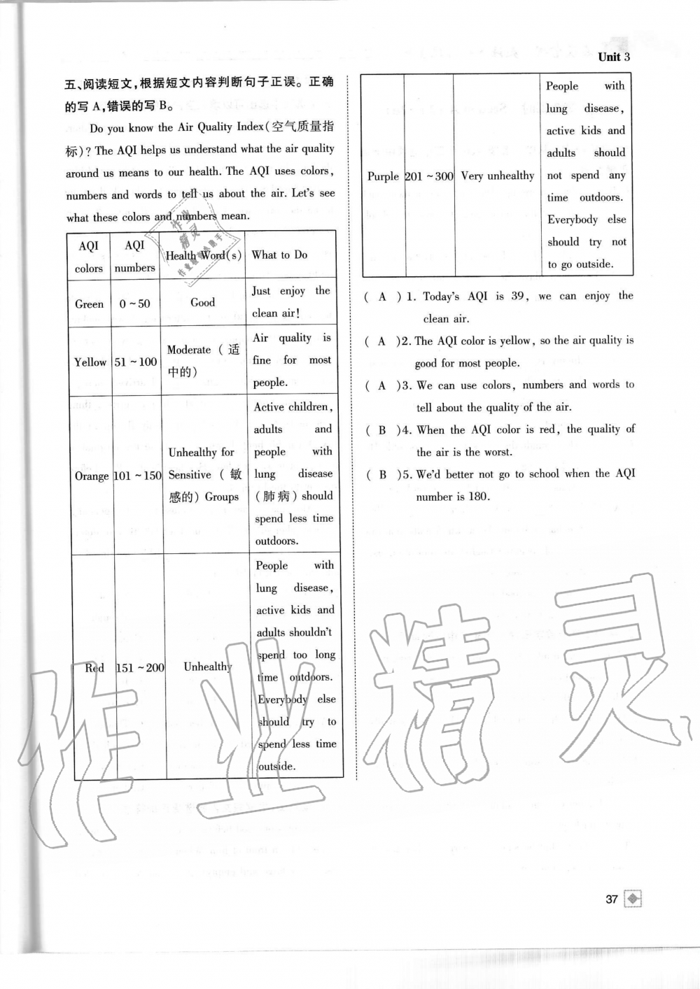 2019年名校金典课堂八年级英语上册人教版成都专版 第37页