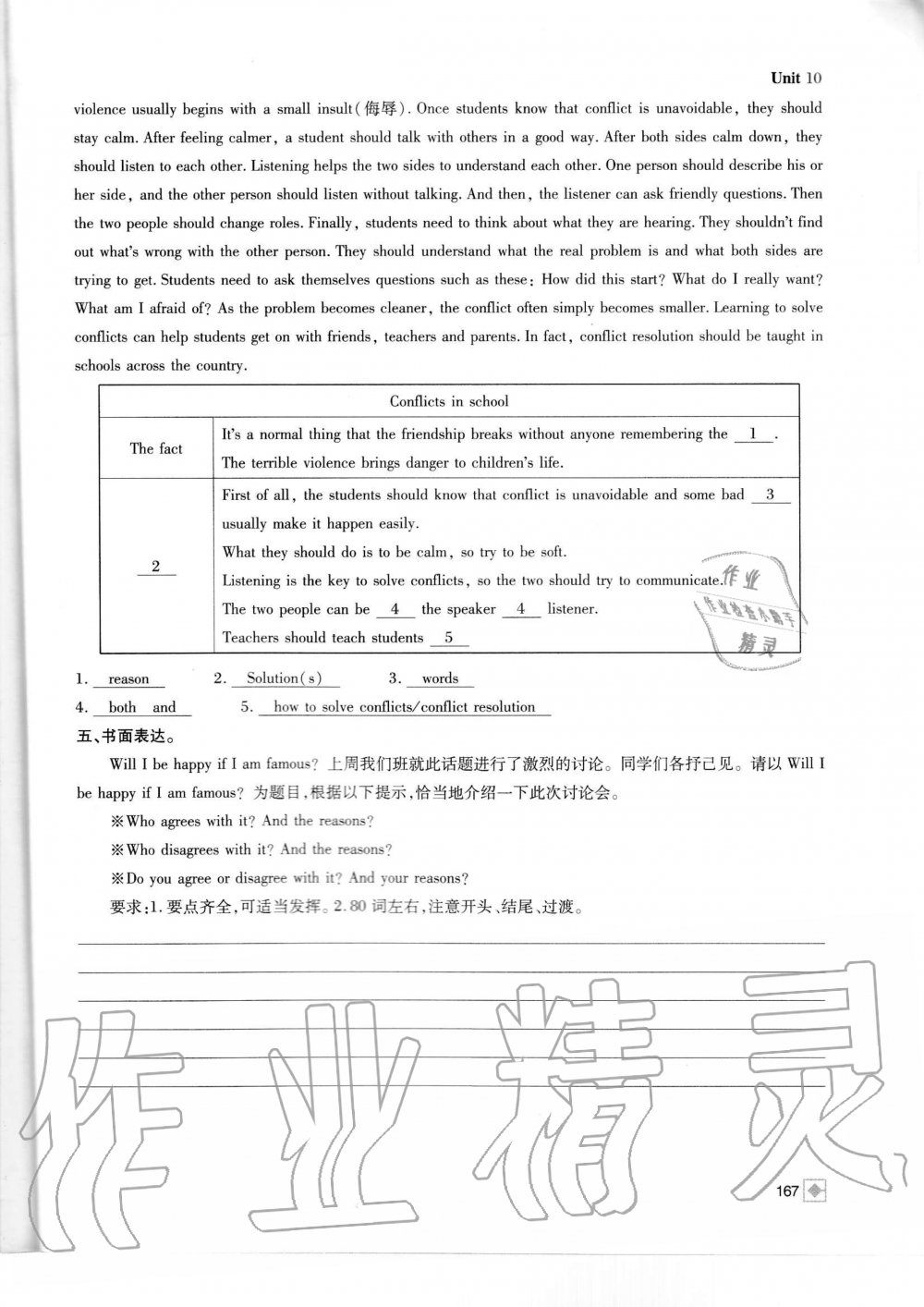 2019年名校金典課堂八年級(jí)英語上冊(cè)人教版成都專版 第167頁