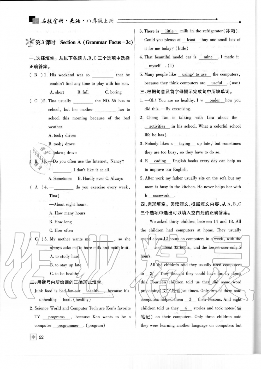 2019年名校金典课堂八年级英语上册人教版成都专版 第22页