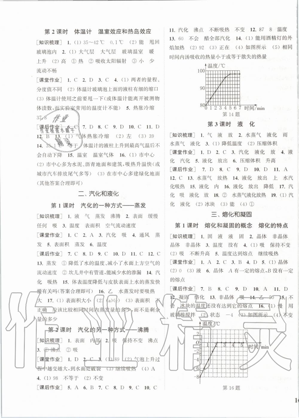 2019年通城学典课时作业本八年级物理上册苏科版陕西专用 第3页