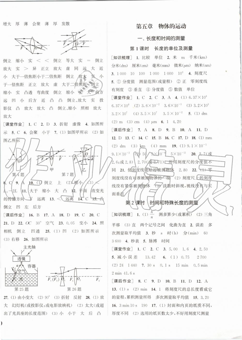 2019年通城学典课时作业本八年级物理上册苏科版陕西专用 第12页