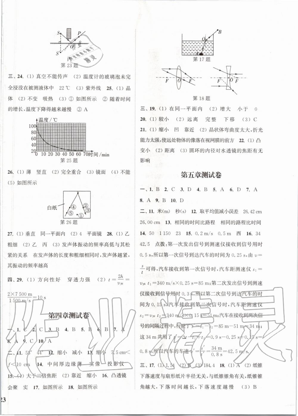 2019年通城學典課時作業(yè)本八年級物理上冊蘇科版陜西專用 第18頁