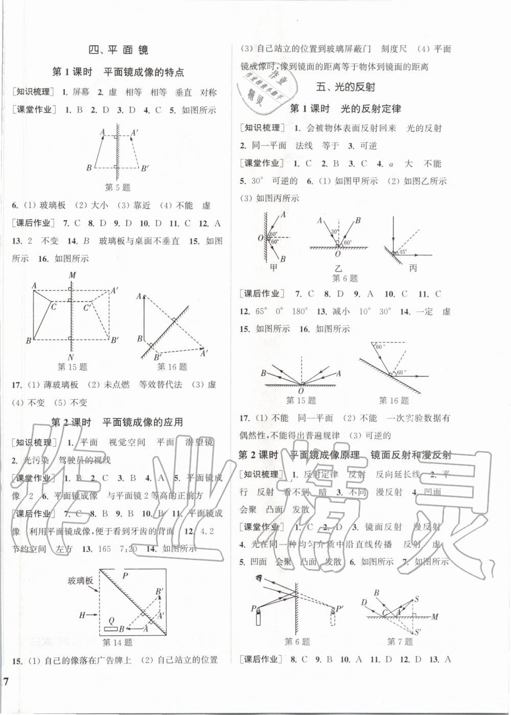 2019年通城學典課時作業(yè)本八年級物理上冊蘇科版陜西專用 第6頁