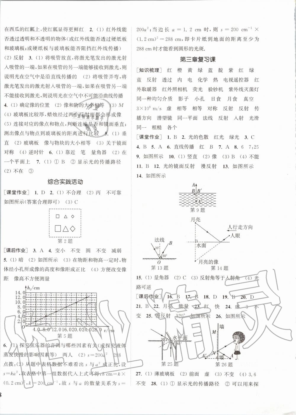 2019年通城學(xué)典課時(shí)作業(yè)本八年級物理上冊蘇科版陜西專用 第8頁