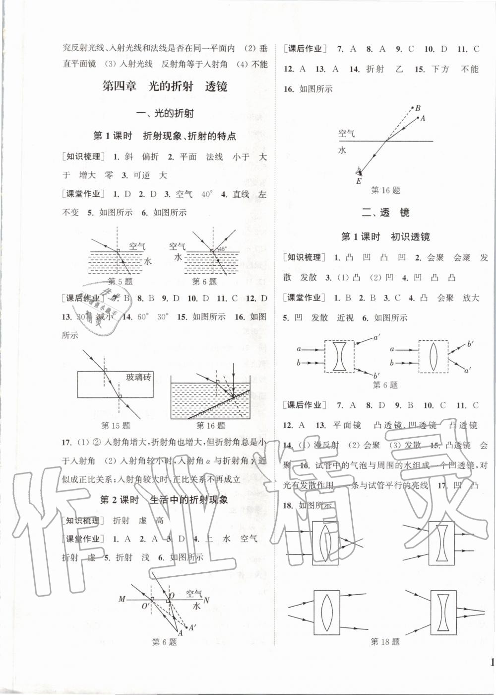 2019年通城學(xué)典課時(shí)作業(yè)本八年級(jí)物理上冊(cè)蘇科版陜西專用 第9頁(yè)