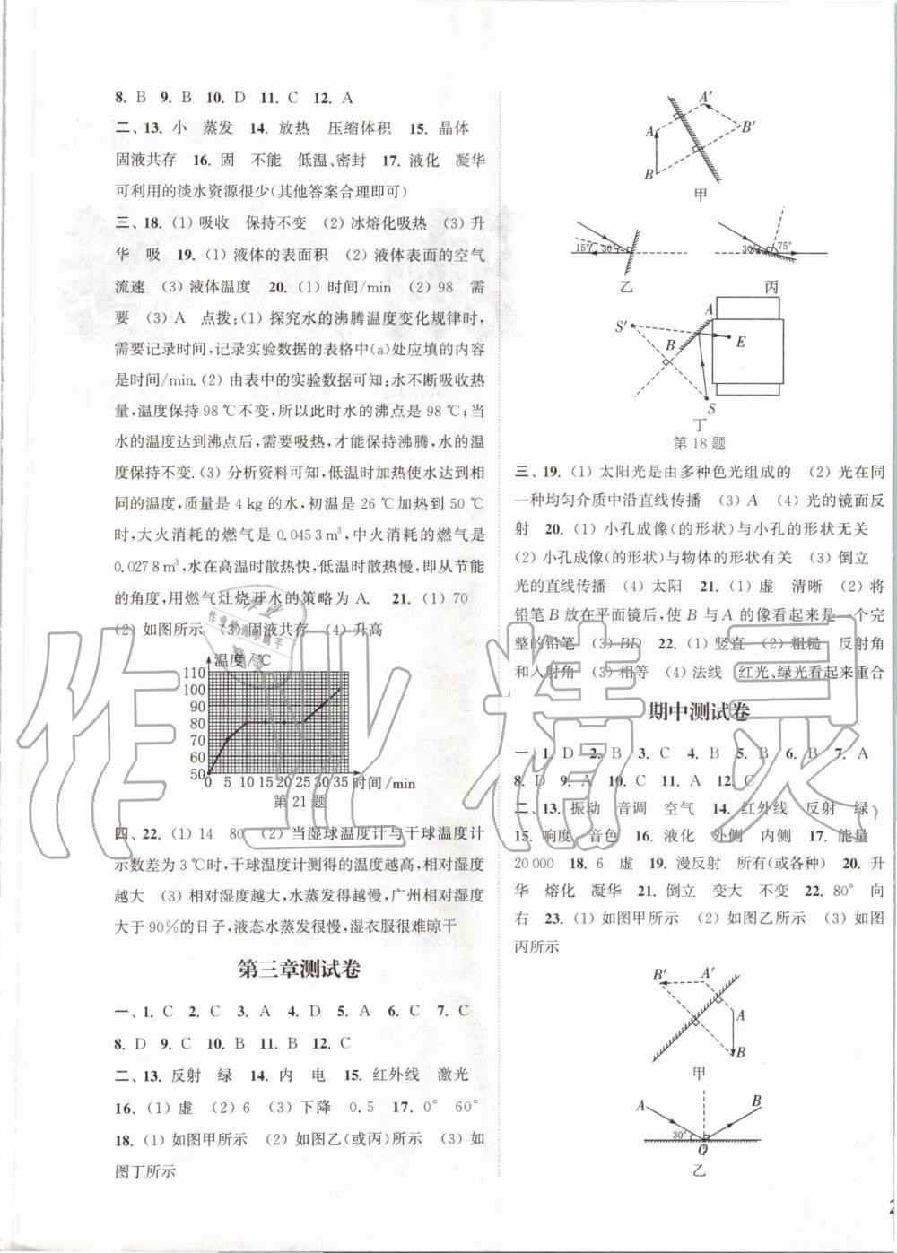 2019年通城學(xué)典課時(shí)作業(yè)本八年級(jí)物理上冊(cè)蘇科版陜西專用 第17頁(yè)