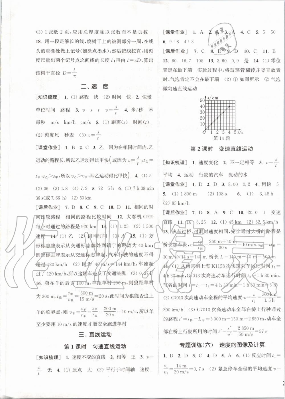 2019年通城學(xué)典課時(shí)作業(yè)本八年級(jí)物理上冊蘇科版陜西專用 第13頁