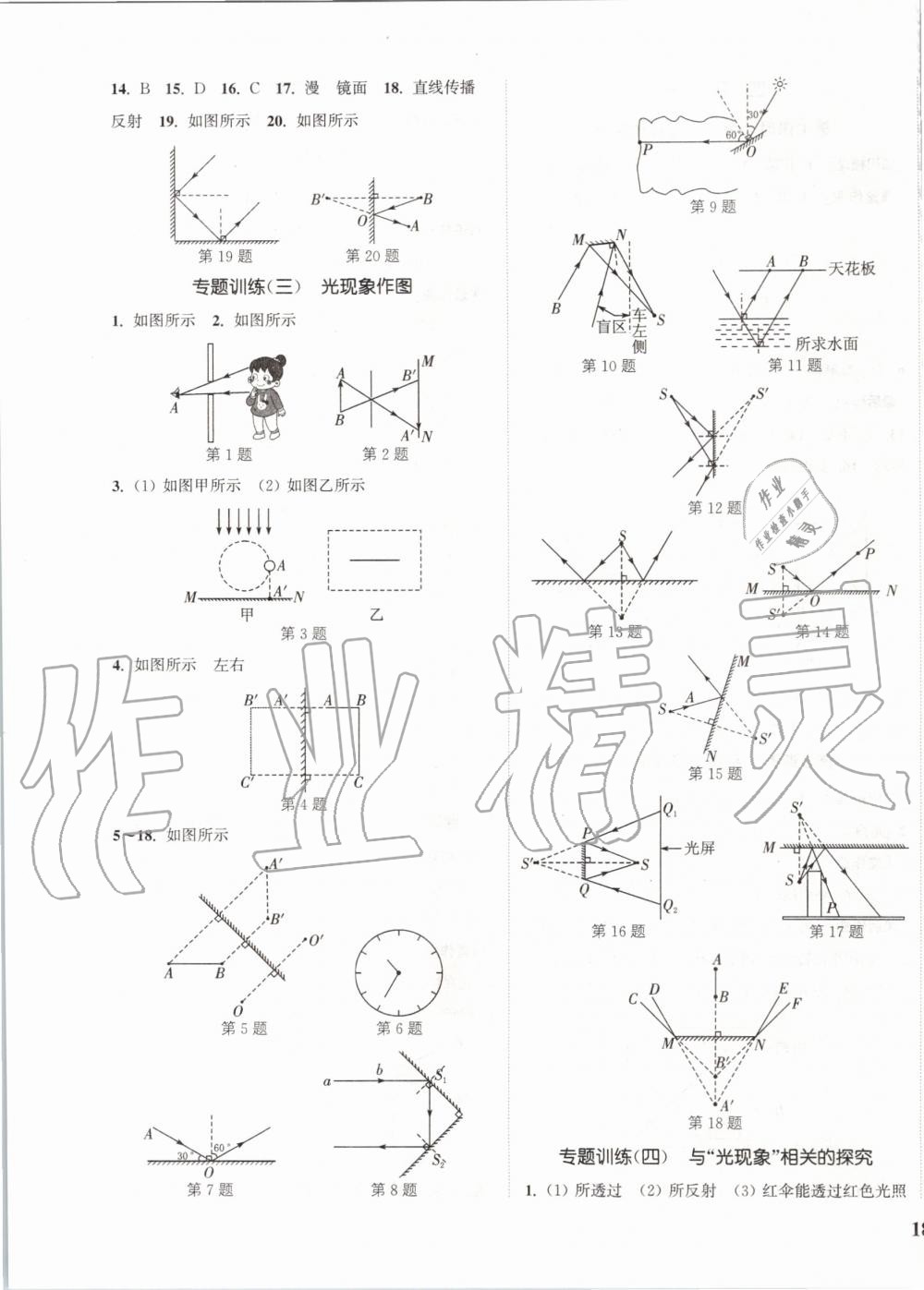 2019年通城學(xué)典課時(shí)作業(yè)本八年級(jí)物理上冊(cè)蘇科版陜西專(zhuān)用 第7頁(yè)