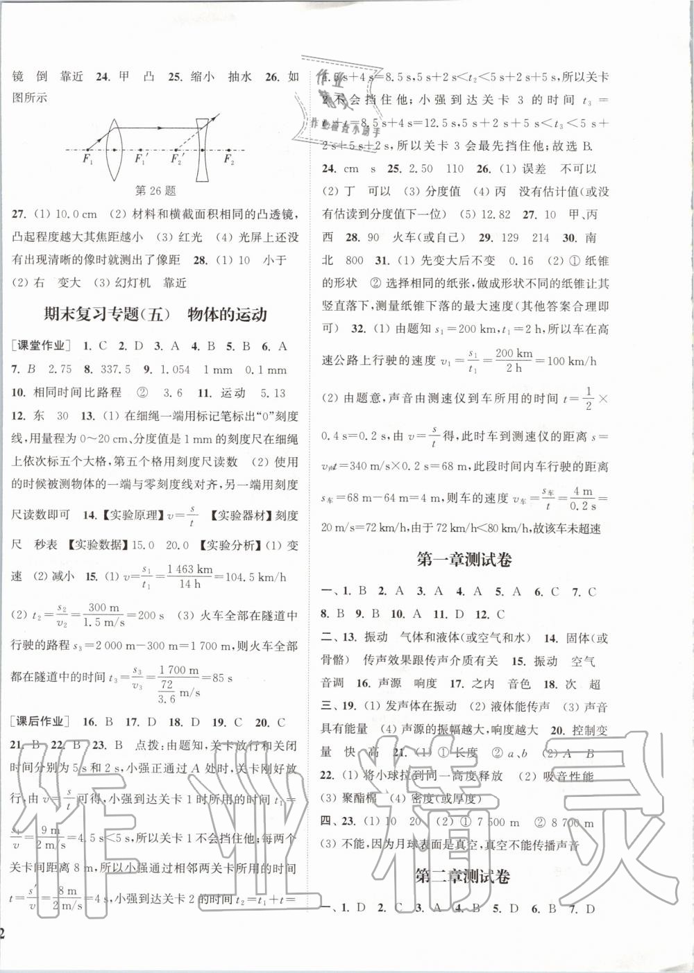 2019年通城學(xué)典課時作業(yè)本八年級物理上冊蘇科版陜西專用 第16頁