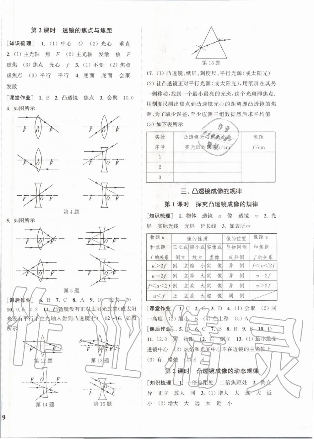 2019年通城學(xué)典課時(shí)作業(yè)本八年級(jí)物理上冊(cè)蘇科版陜西專用 第10頁