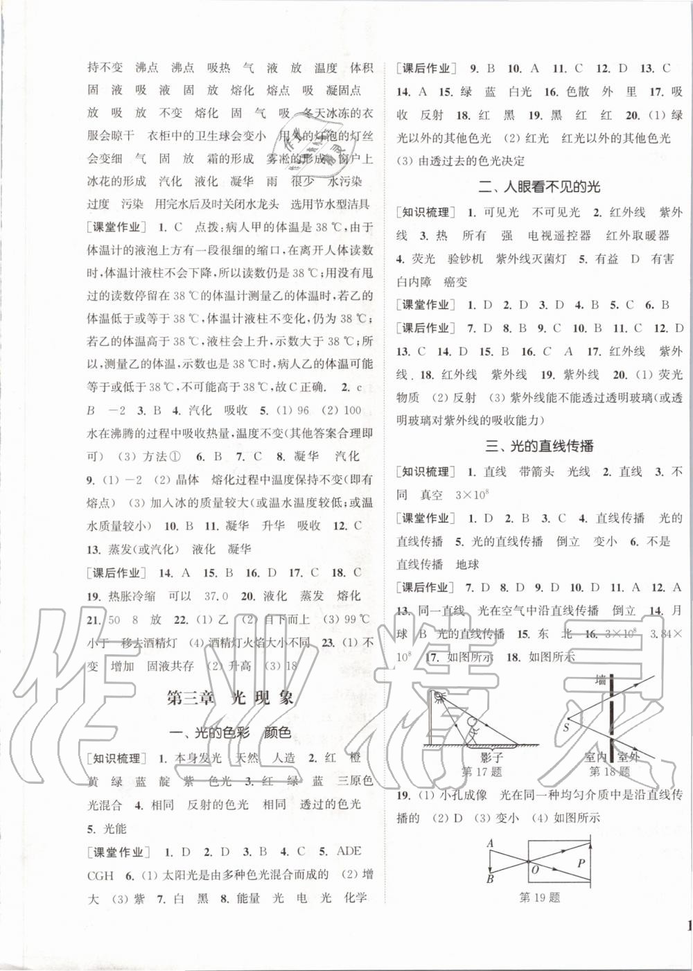 2019年通城學(xué)典課時作業(yè)本八年級物理上冊蘇科版陜西專用 第5頁