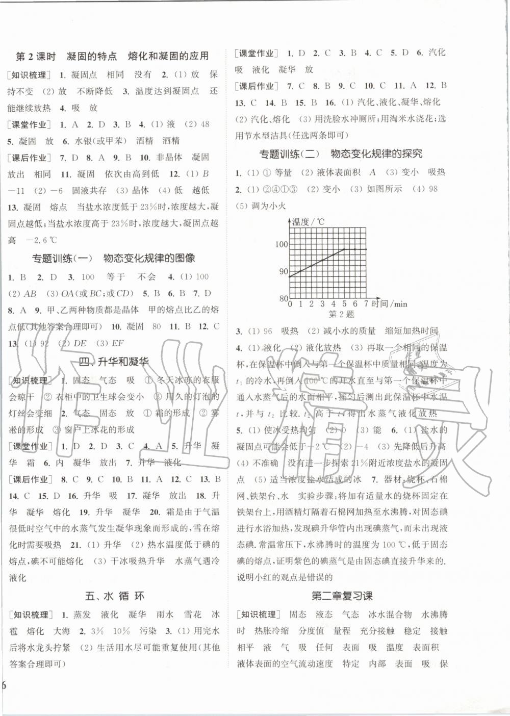 2019年通城學(xué)典課時(shí)作業(yè)本八年級(jí)物理上冊(cè)蘇科版陜西專用 第4頁(yè)