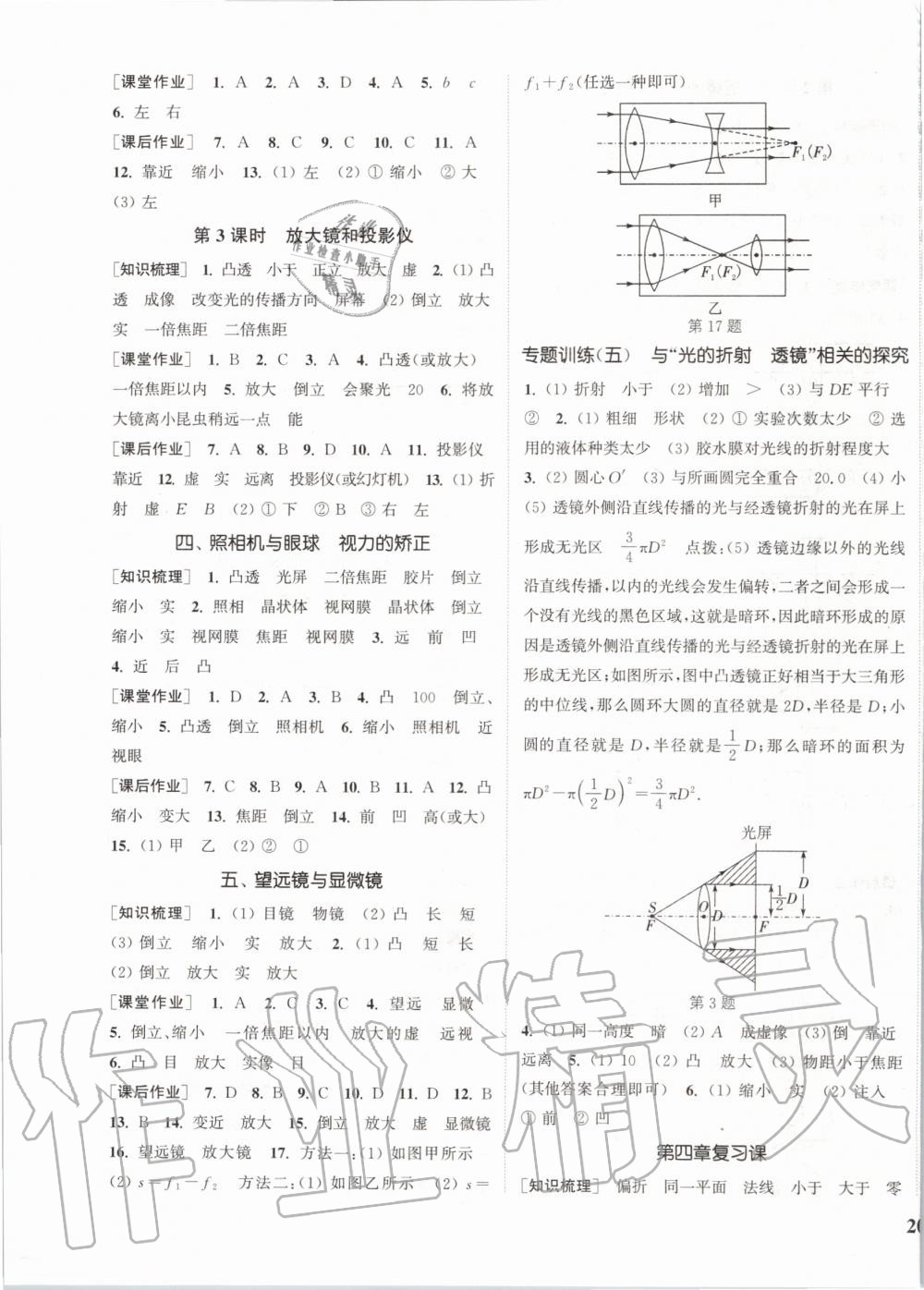 2019年通城学典课时作业本八年级物理上册苏科版陕西专用 第11页