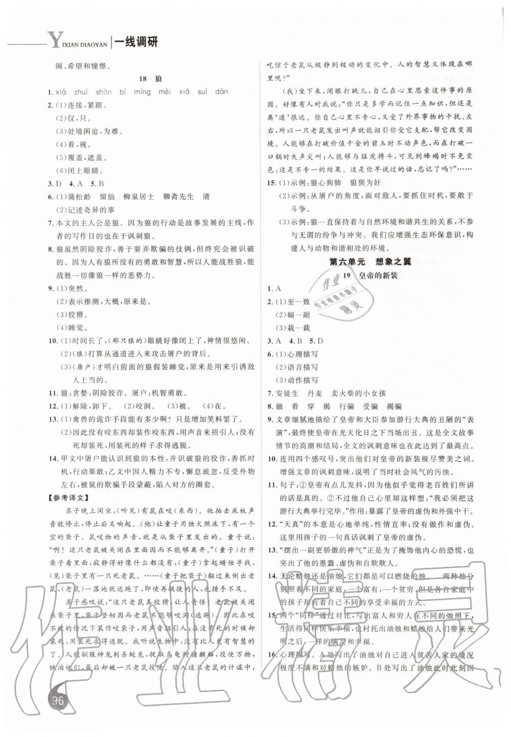 2019年一線調(diào)研學(xué)業(yè)測評七年級語文上冊人教版 第12頁