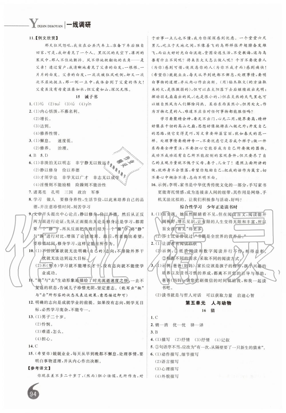 2019年一線調(diào)研學業(yè)測評七年級語文上冊人教版 第10頁